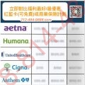 如何隨時都能參加紅藍卡(共付額 配方藥 公開期 四部分)